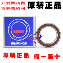  Japan imported NSK high-speed precision silent 61805 RS dust-proof deep groove ball bearing 6805DDU mechanical bearing