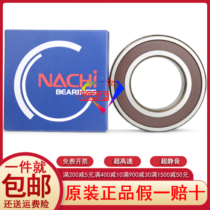 Japan imported NACHI high-speed precision silent plastic cover mechanical ball bearing 6211 NSE 2RS RZ