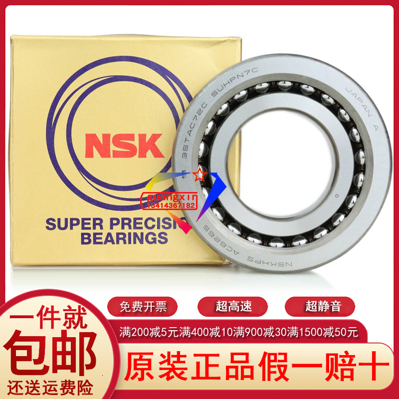 Japan imports NSK screw precision high-speed machine tool bearings 35TAC72B SUC10PN7B CSUHPN7C