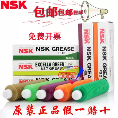 Japan NSK high speed bearing lubricant NSL LR3 PS2 AS2 LG2 NS7 LGU GREASE GREASE