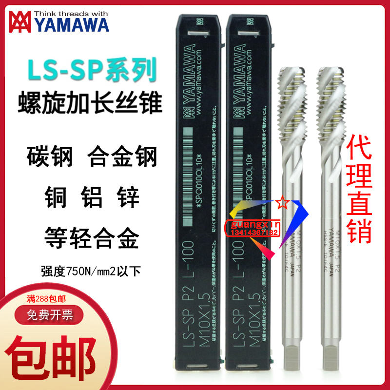 Japanese original imported YAMAWA extended screw tapping screw long handle screw tapping LS-SP M10X1 5 P2 L-100