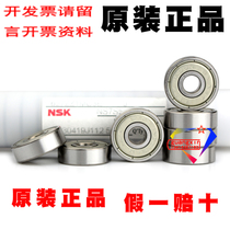  Japan imported NSK high-speed precision silent high temperature resistant deep groove ball bearings 627ZZ model motor mechanical bearings