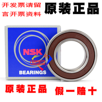 Japan imported NSK high speed silent dust-proof deep groove ball bearing 6007 DDU mechanical upgrade bearing 6007RS