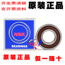 Japan imported NSK high speed precision deep groove ball bearing 6002 DDU mechanical performance upgrade bearing 6002-RS