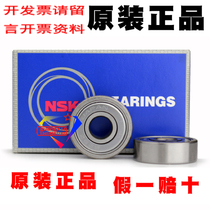 Japan imported NSK high-speed precision micro-mechanical bearing 628Z Mechanical small motor upgrade bearing 628ZZ