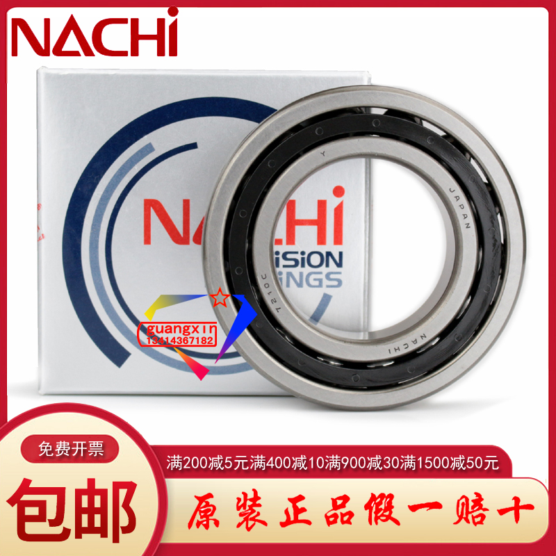 Japan imports NACHI high speed precision angle contact bearings 7201CYP5 machine tool spindle bearings 7201CY P4