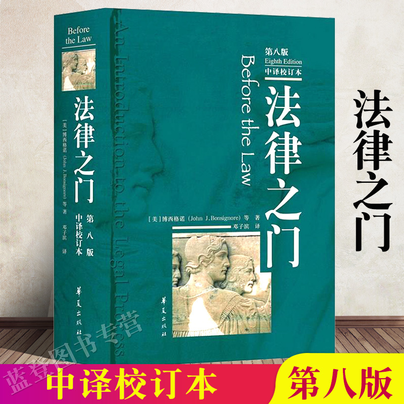The Gate of Law, Eighth Edition, Chinese Translation and Revised Edition, Legal Knowledge, Legal Books, Methods of Legal Study, Comprehensive Legal Knowledge, a Comprehensive Guide to Legal Knowledge, Books about Law, Introductory Law Books, Huaxia Publishing House The Gate of Law, Eighth Edition, Chinese Translation and Revised Edition, Legal Knowledge, Legal Books, Methods of Legal Study, Comprehensive Legal Knowledge, a Comprehensive Guide to Legal Knowledge, Books about Law, Introductory Law Books, Huaxia Publishing House