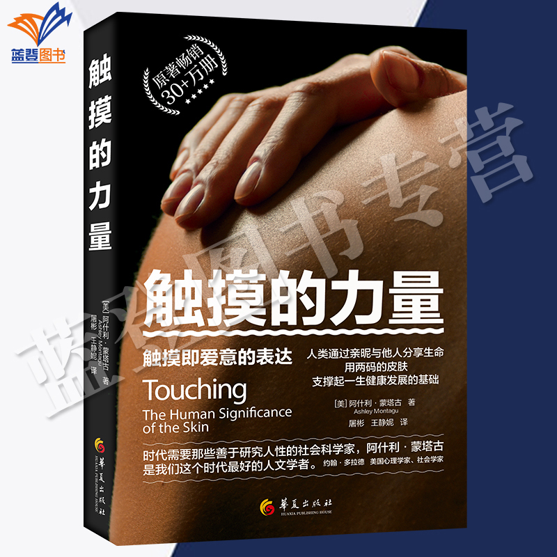 Authentic Product with Free Shipping: the Power of Touch, Touch Being a Expression of Love, the Flow of Emotions, Humans Sharing Life through Intimacy with Others, Using Two-Body Skin Contact to Lay the Foundation for Lifelong Health Development, Spiritual Healing, Huaxia Society