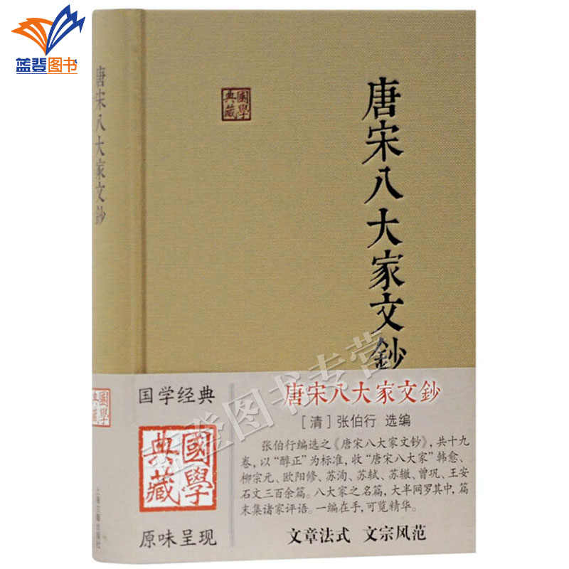 唐宋八大家文钞集- Top 100件唐宋八大家文钞集- 2026年7月更新- 淘宝