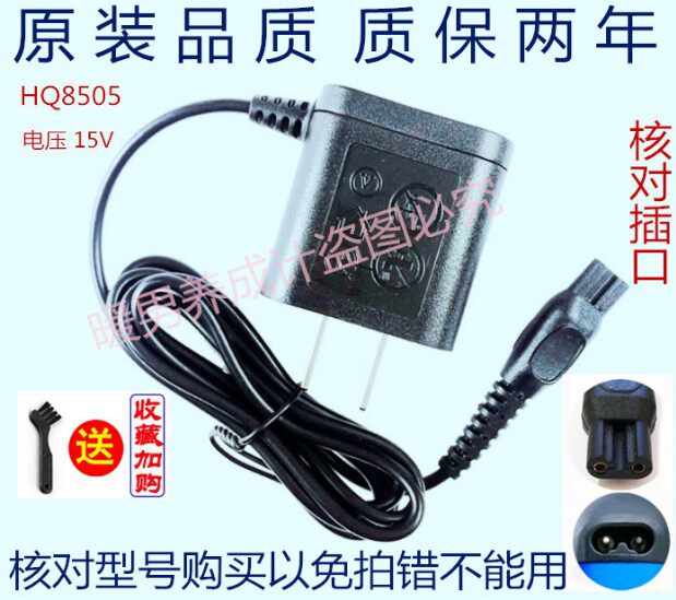 Suitable for Philips Razor HQ8505 charger PT720 PT721 PT722 PT725 PT726 line