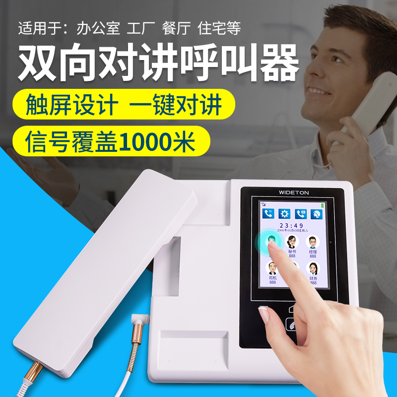 Office wireless intercom Two-way voice call Business intercom boss intercom secretary Zero tariff intercom LCD display One-click intercom