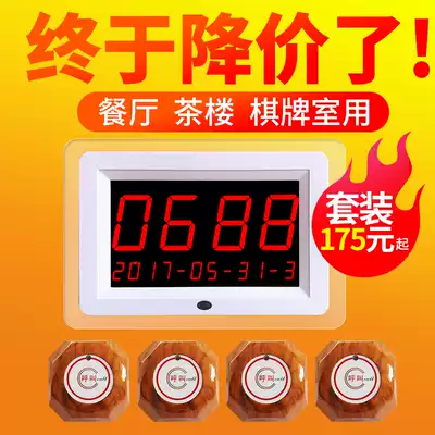 Caller Wireless dining room Teahouse Chess and card room Wireless caller Tea room club Call ring ktv Internet cafe voice call number Wireless caller service bell system