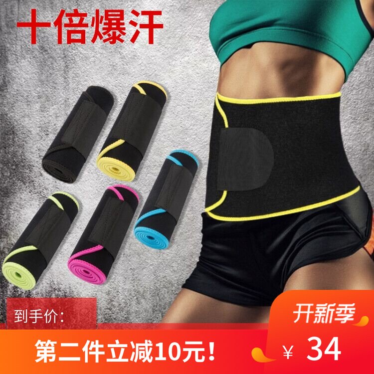 Tasteless fitness sweating belt sweating sweating belt sweating belt shaped beauty beam waist belt