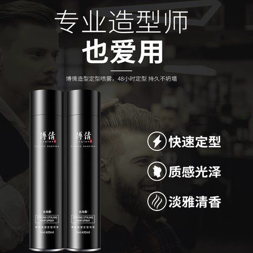 博倩 Лак для волос, мужской спрей, воск, гель, мусс, стайлинг, долговременный эффект