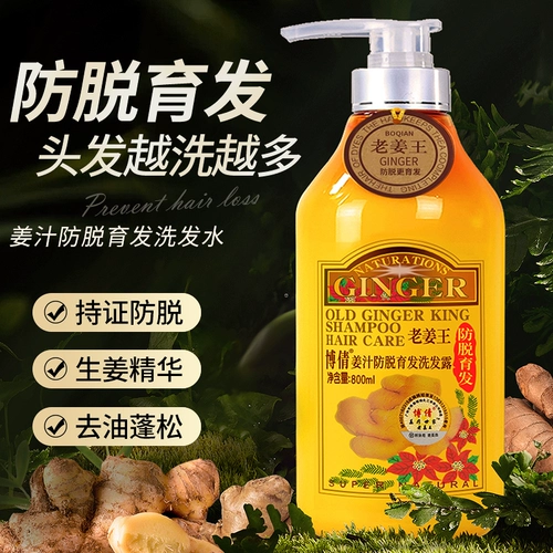 博倩 Водостойкий шампунь с имбирем подходит для мужчин и женщин, антиалопеция