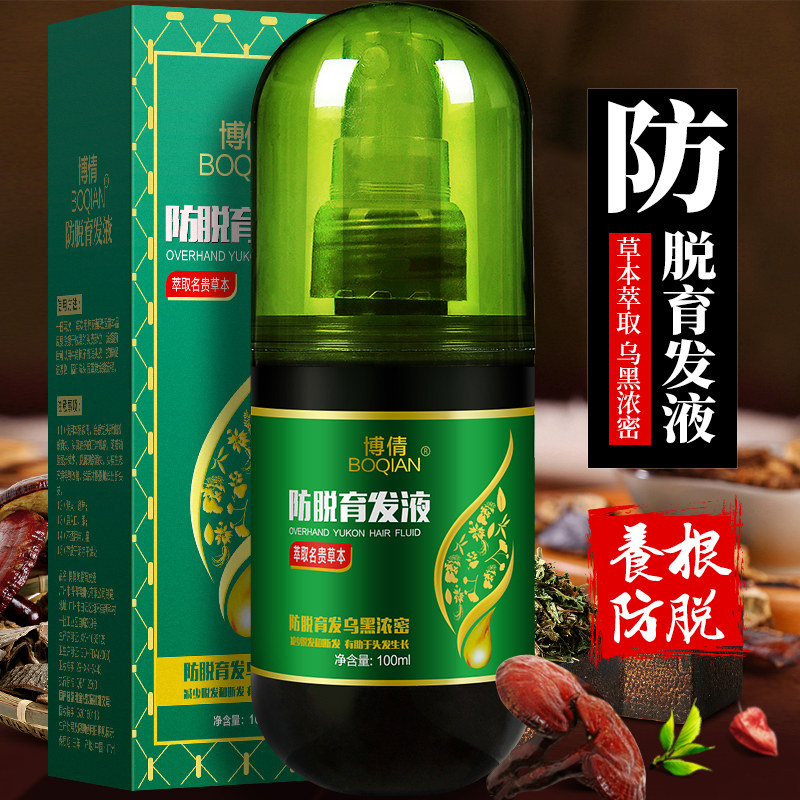 Boqian Anti-Hair Development Hair Growth Fluid Hair Growth Fluid Hair Growth Line Dense Essence Nutrient Solution Increased Hair Density