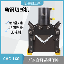 Split hydraulic angle steel cutting machine CAC-160 electric angle iron shearing machine double circuit design efficiency
