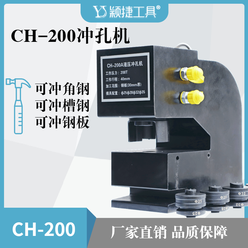 Divided electric hydraulic CH - 200A punching machine stamping steel tank steel - aluminum drain large tonnage puncher