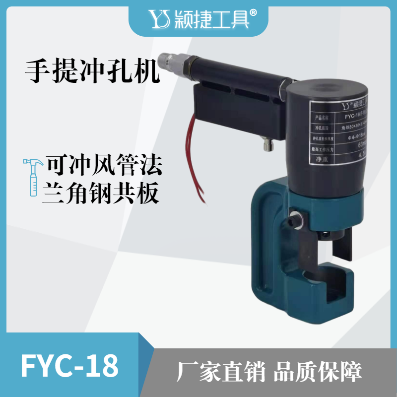 Smoke exhaust valve punching machine small portable portable punching machine duct flange iron sheet common plate grinding tool punching machine