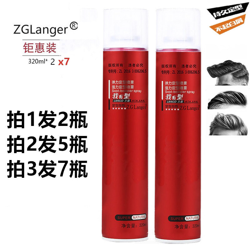 Lange hairspray fast styling men's and women's gel water cream fragrance mousse moisturizing hairspray styling wax spray - Taobao
