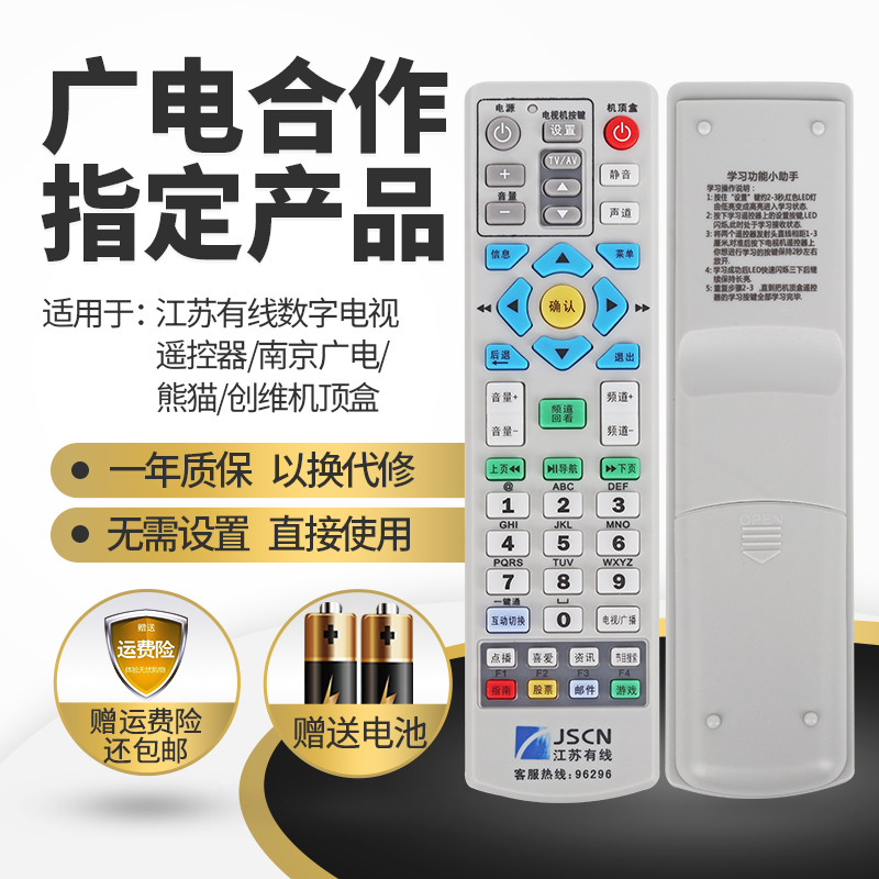 Original Jiangsu Cable Digital TV Remote Control Nanjing Radio and Television Panda Skyworth Set-top Box Remote Control