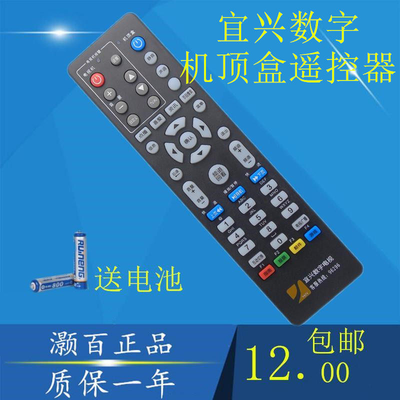 Yixing digital TV remote control Jiangsu interactive HD machine box