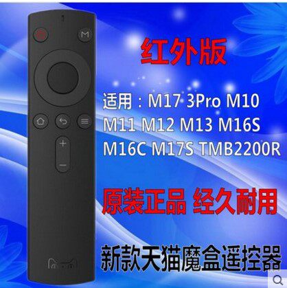 Sky cat magic box remote control M17 3Pro 3Pro M10 M10 M11 M12 M16S M16S M16S M16S C TMB2200R