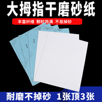 Thumb dry grinding hand string sandpaper sandpaper sandpaper leather furniture woodworking Wall polishing wingwen coating white sand skin