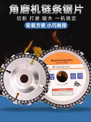 Angle grinder chain saw blade Saw disc chain disc 4 inch woodworking cutting piece multi-function universal wood universal grooving blade