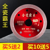 Ceramic tile cutting piece vitrified brick ultra-thin dry cutting special ceramic magnetic toothless diamond saw blade angle grinder cutting machine