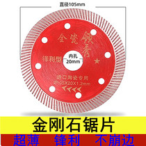 Ceramic tile cutting piece vitrified brick ultra-thin dry cutting special ceramic magnetic toothless diamond saw blade angle grinder cutting machine