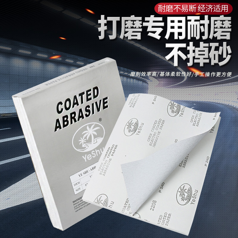 Coconut tree brand dry grinding sandpaper coated sandpaper furniture Buddha bead sandpaper grinding and polishing paint processing grinding sandpaper