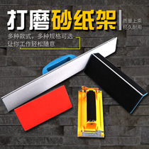 Polished water sandpaper holder dry sandpaper clip woodworking sand frame plastic thickened iron sand cloth frame flat frosted leather clip
