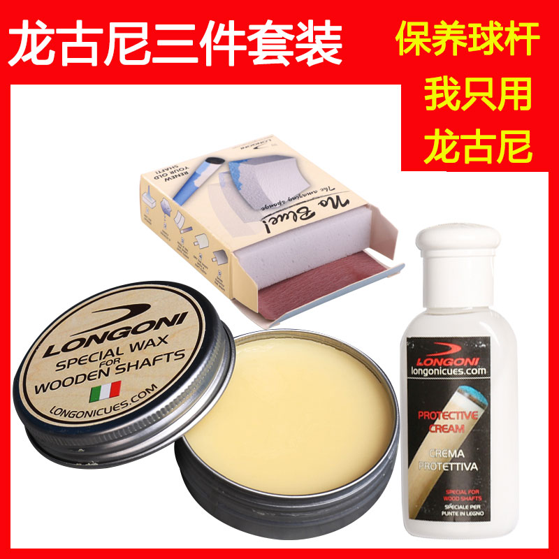 Italy Longoni Dragon Guni Table Ball Rod Maintenance Suit Polished Sheet Rod Wax Cleaning Liquid Sponge