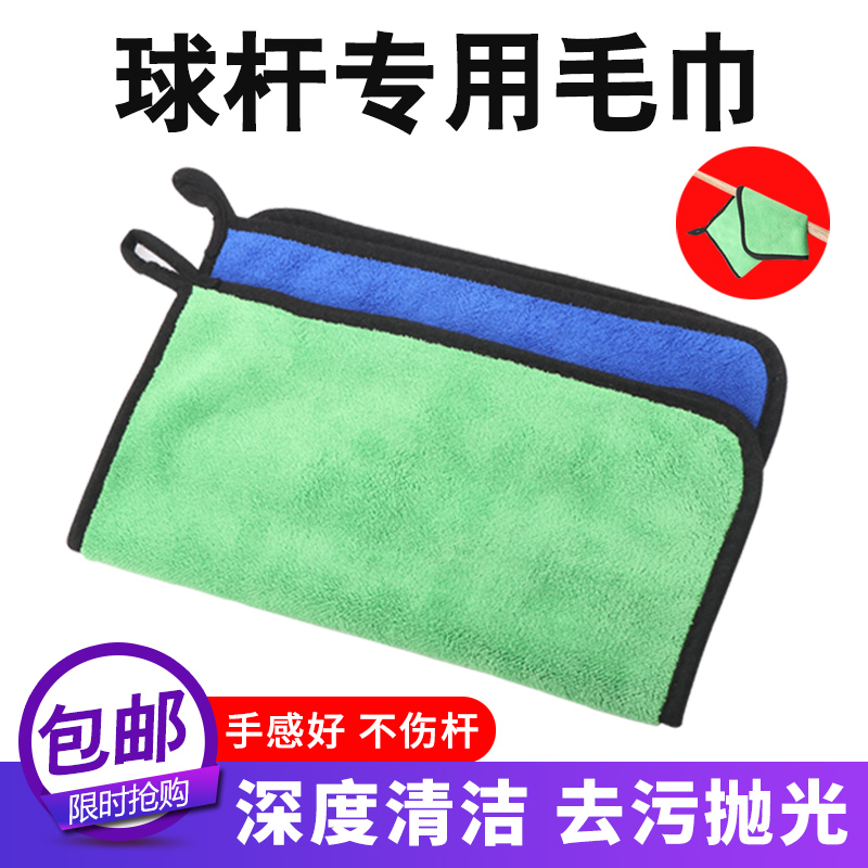 Thick billiard wiping rod cloth towel small big head snooker nine club billiard cloth maintenance wax cleaning product accessories