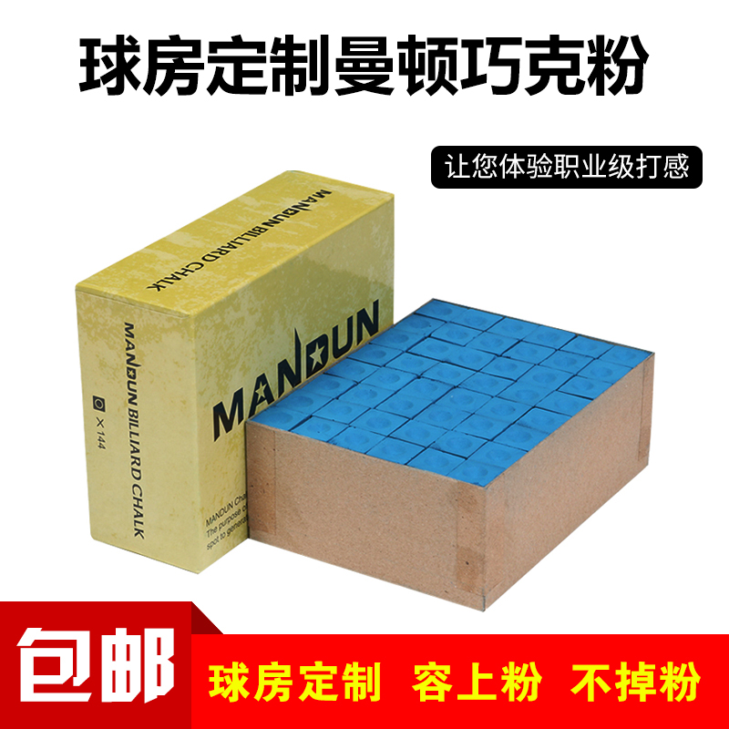 Billiard club wipe gun head powder Manton Choco powder large box billiards supplies leather head powder gun shell powder billiard ball rubbing powder