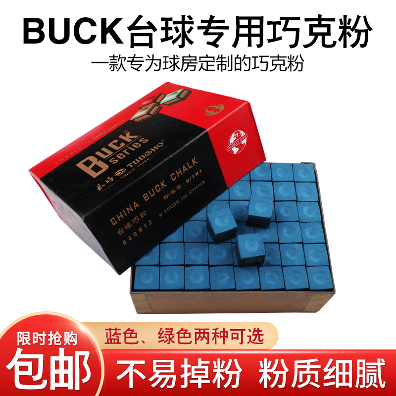 Buck Qiaoke powder large box billiard stick Qiaoke powder black eight oily billiard gun powder Qiaoke powder rub powder billiard shell powder