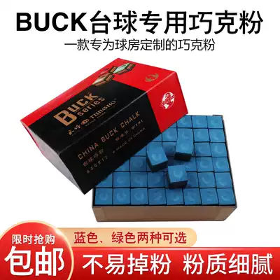 Buck chocolate powder big box pool club chocolate powder black eight oil-based billiard gun powder powder powder polishes pool shell powder