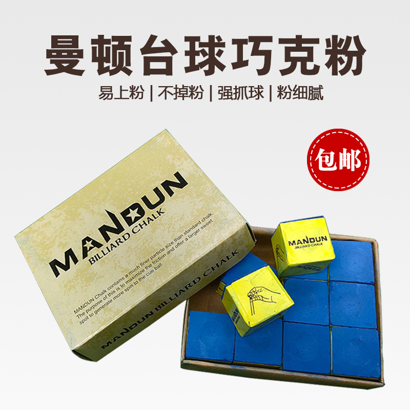 Manton chocolate powder Snoke leather head powder Chocolate powder Jock powder Billiard club gun powder Wipe head powder Gun powder Snooker ball