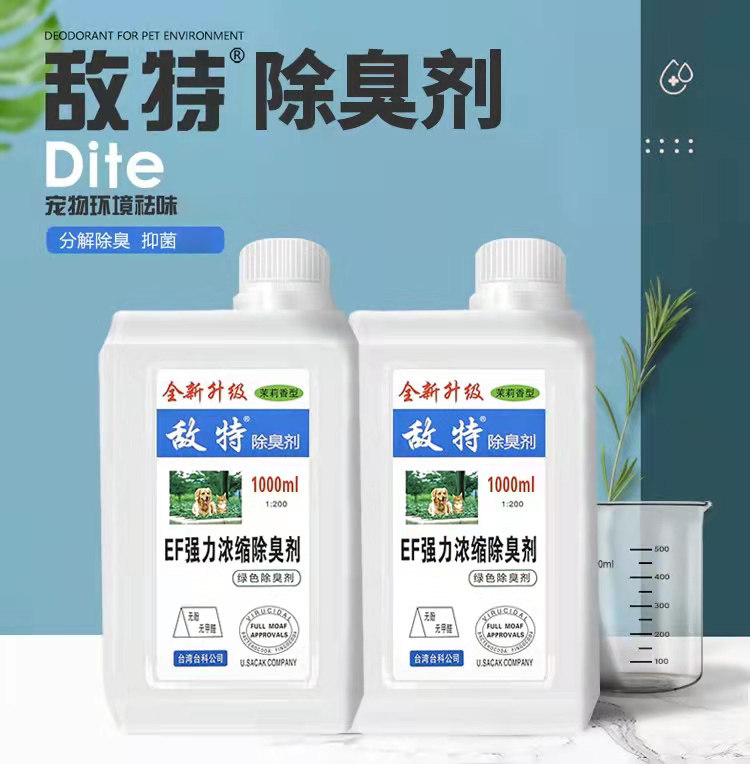 Enemy Pet Liquid Dog Deodorant indoors to smell sterilized cat sand spray cat to urinate seven