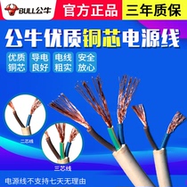 Bull Power Cord 1 Square 1 5 Squared 3 Three Core Two Core Extension Cord Air Conditioning Home Soft Power Wire Copper Core