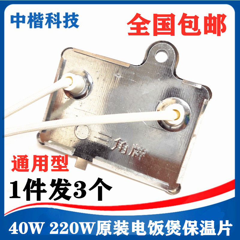 Rice cooker accessories 40W 220V rice cooker heat insulation device