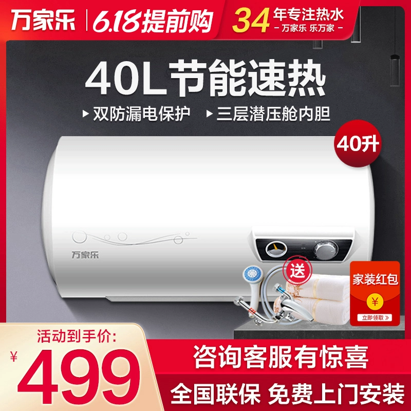 Máy nước nóng điện Macro / Wanjiale D40-H11A 40 lít L lưu trữ tại nhà tắm nước tắm nhiệt - Máy đun nước