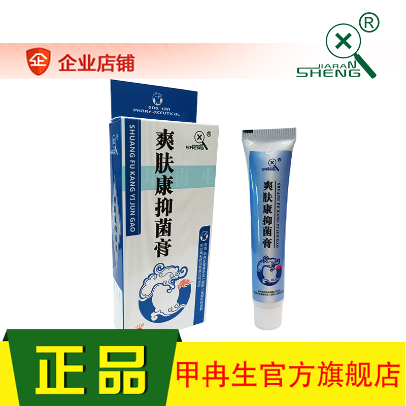 Jiaransheng refreshing skin cream Daxon foot moisturizing fresh clear Jiaransheng foot antibacterial official foot 20g