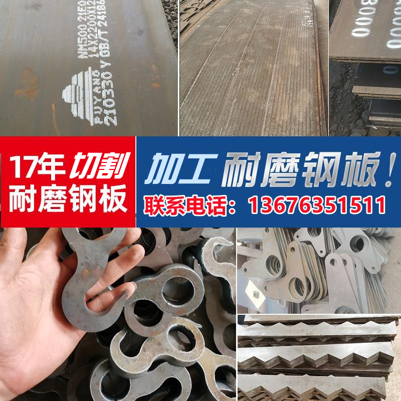 NM400 360500 composite abrasion resistant steel plate 40cr 42crmo medium plate 65MN13 high manganese laser cut