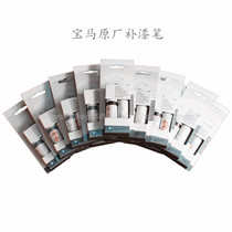 BMW Original Original Paint Pen Paint Repair Pen Point Paint Pen Ore White Snow Mountain White Drawing Pen