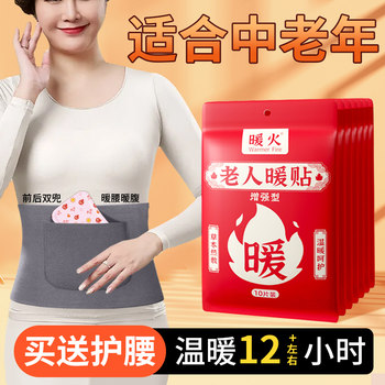 Warm Fire Warm Baby Elderly Special Heat Patch 12-Hour Body Warming Patch Enhanced Waist Heating Patch