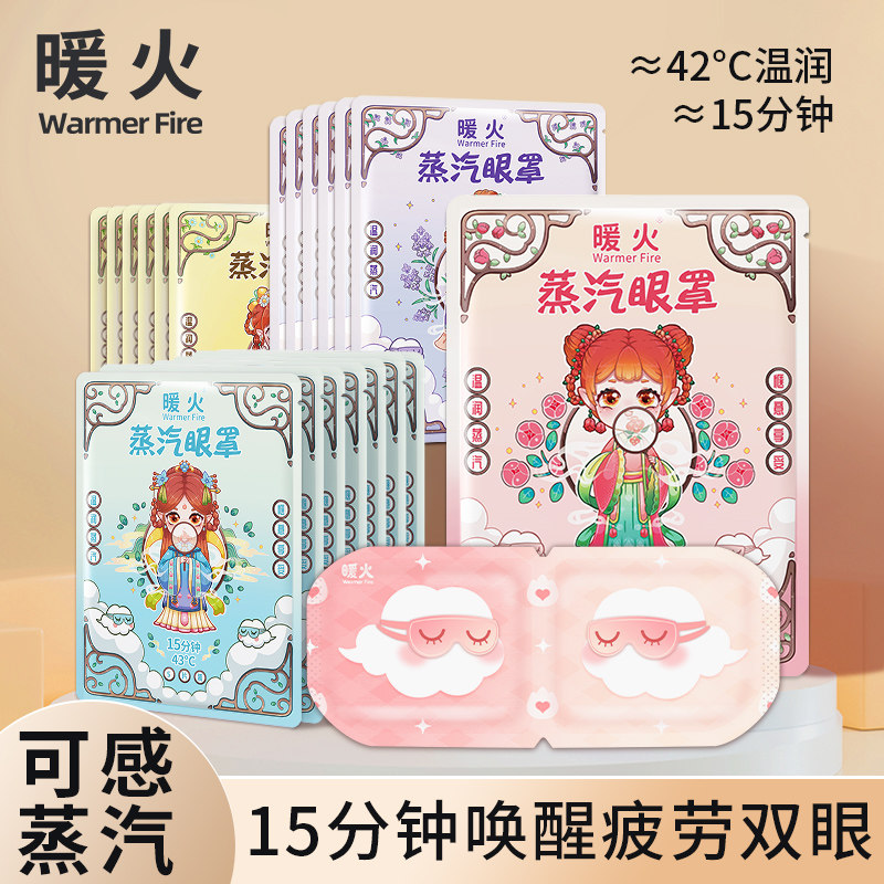 Warm Steam Eye Patch Relieves Eye Fatigue, Self-Heating Eye Patch for Students to Sleep, Eye Protection and Light Blocking for Men and Women