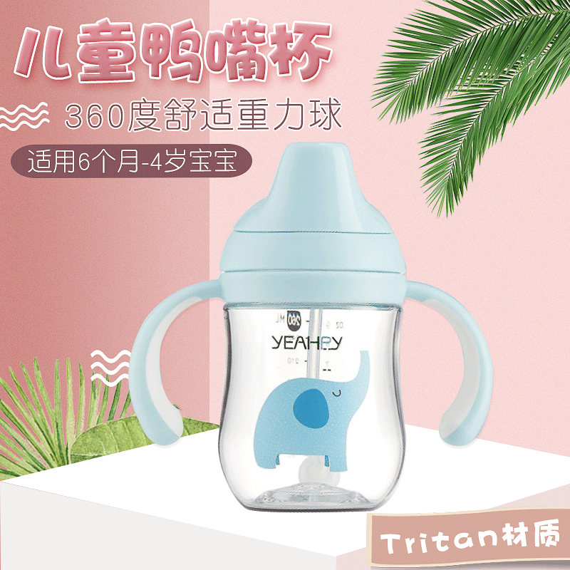 Duck Tongue Cup Baby Mouth School Drinking Bottle Baby Environmentally Friendly Beautiful Kindergarten Straw Resistant Bite Scale 6 Months -4 Years Old