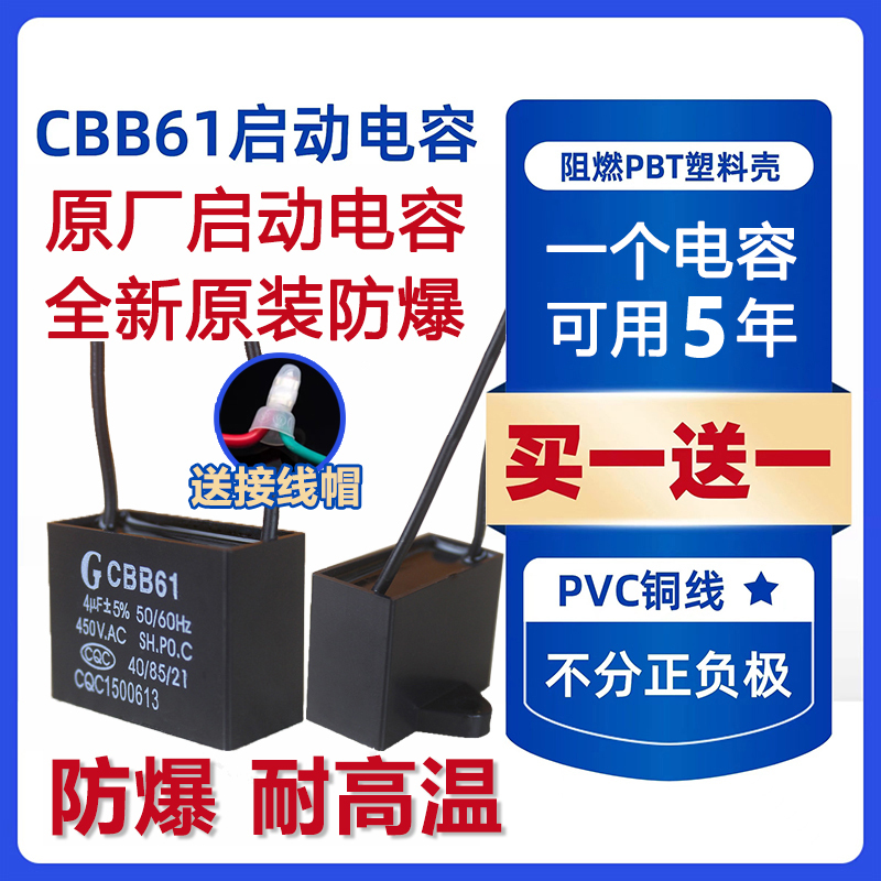 Original Genuine Cbb61 Fan Ceiling Fan Dedicated Starting Capacitor 1.5/1.8/2.5/3Uf450V Universal
